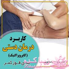 درمان دیسک گردن بدون جراحی بدون دارو